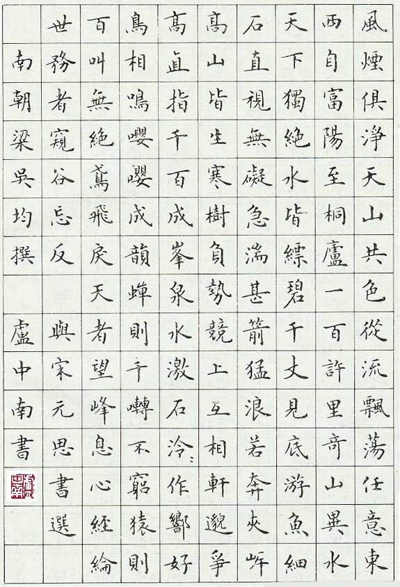 练字图片