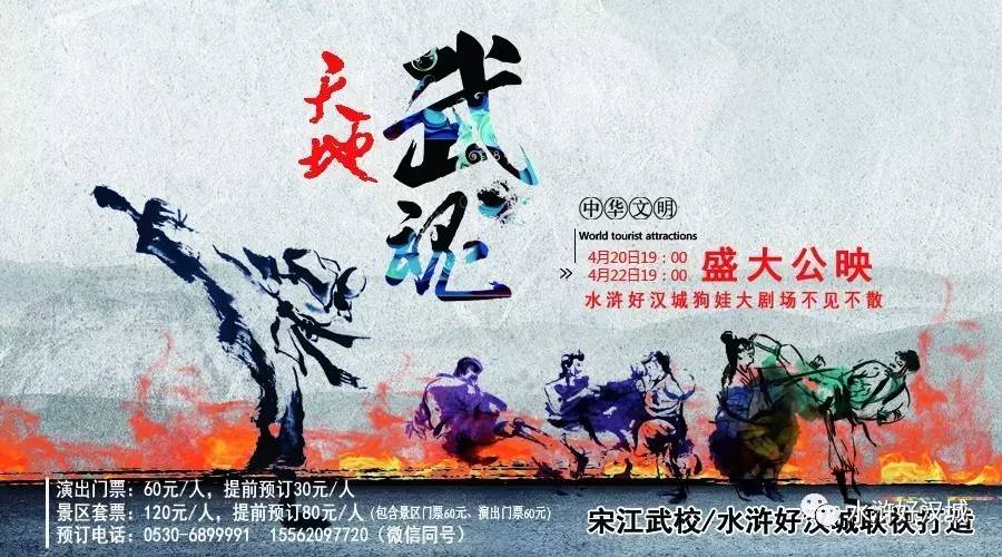 宋江武校天地武魂大型武术剧火爆公映