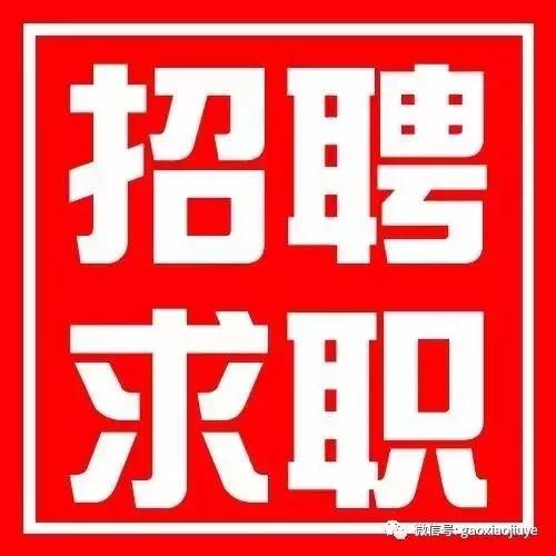 日照人才招聘_一大波日照名企招聘中 日照114人才网,本地招聘 求职服务网站(4)