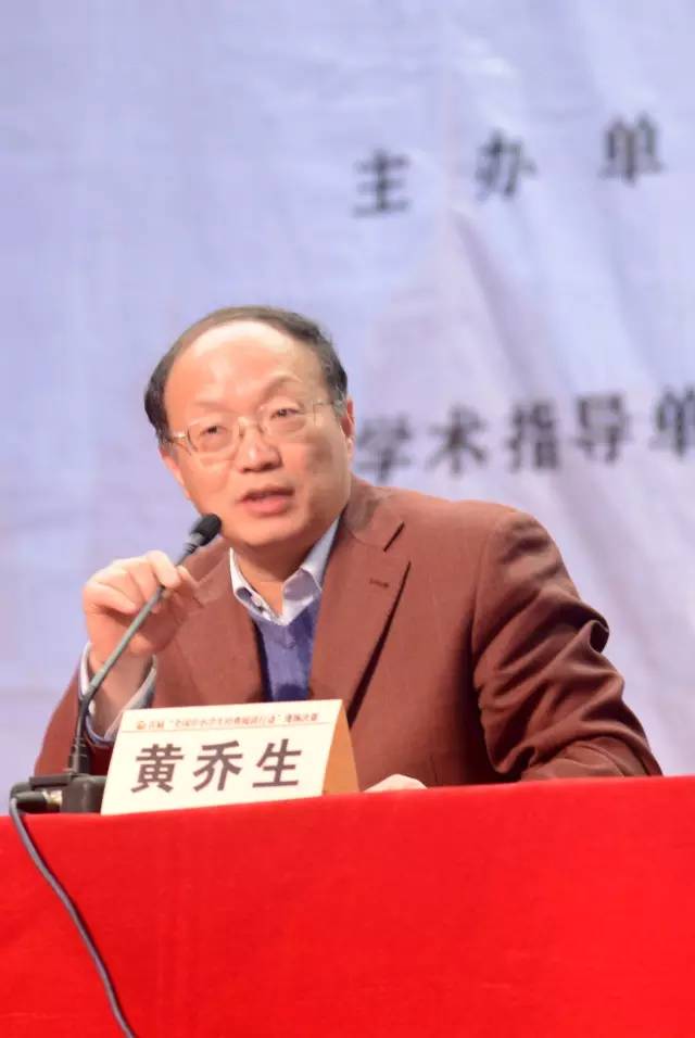 馆常务副馆长,中国鲁迅研究会副会长兼秘书长,博士生导师黄乔生致辞