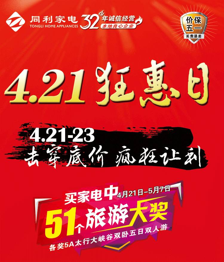 倒计时4月21日狂惠日疯狂抢购即将开启