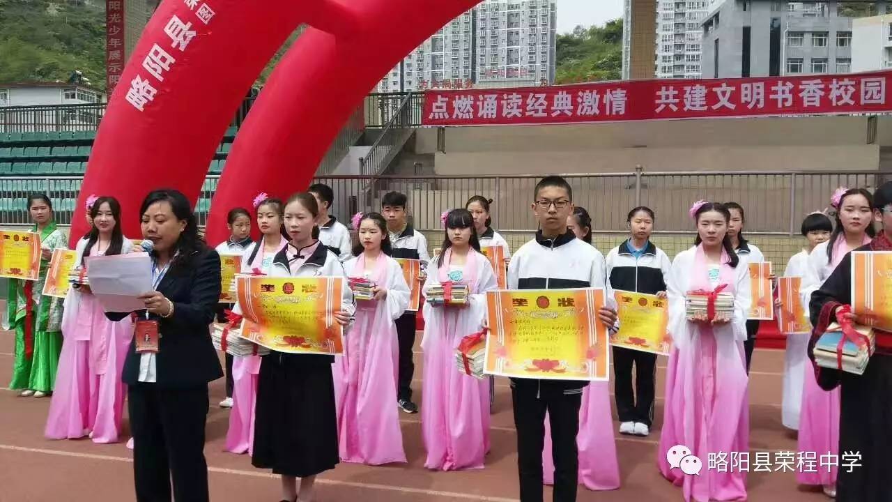 略阳县荣程中学开展"全民阅读 书香略阳"暨第22个世界读书日诵读活动