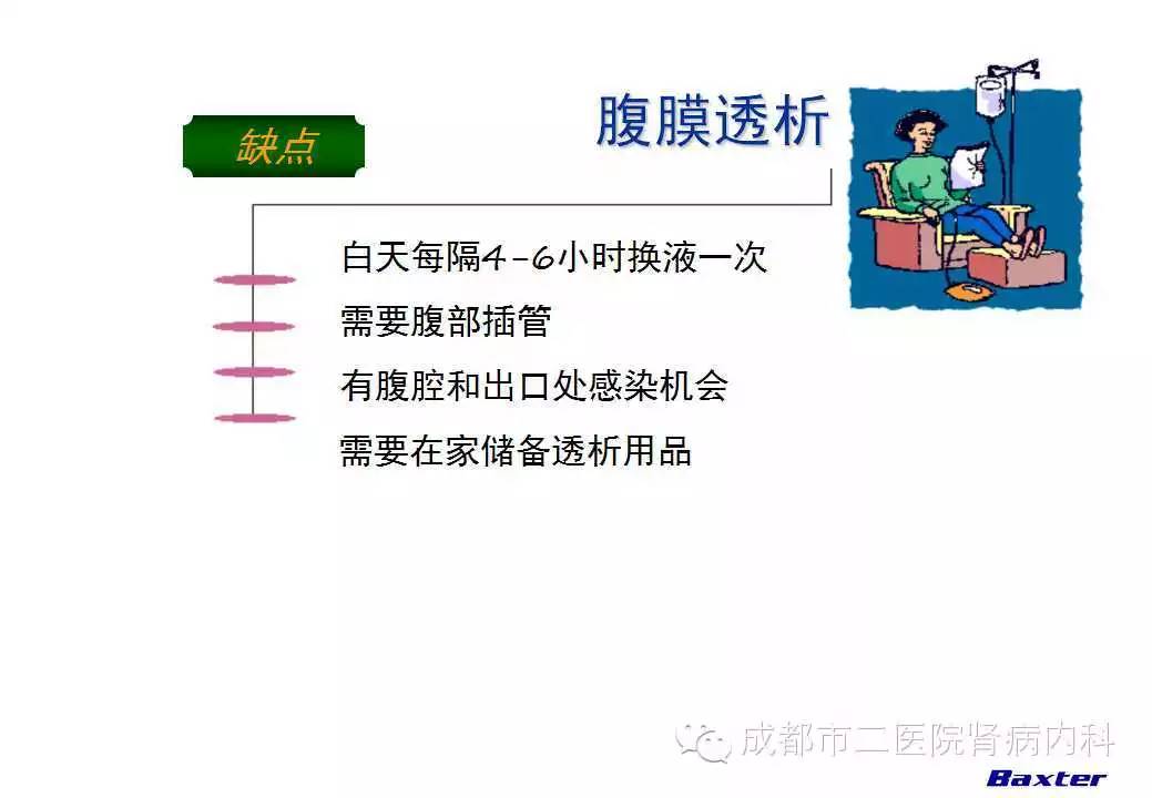 血液透析和腹膜透析,哪个适合我?