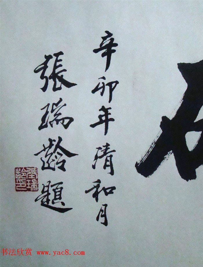 碑的左面是江泽民同志题词,碑的背面则是由张瑞龄先生书写