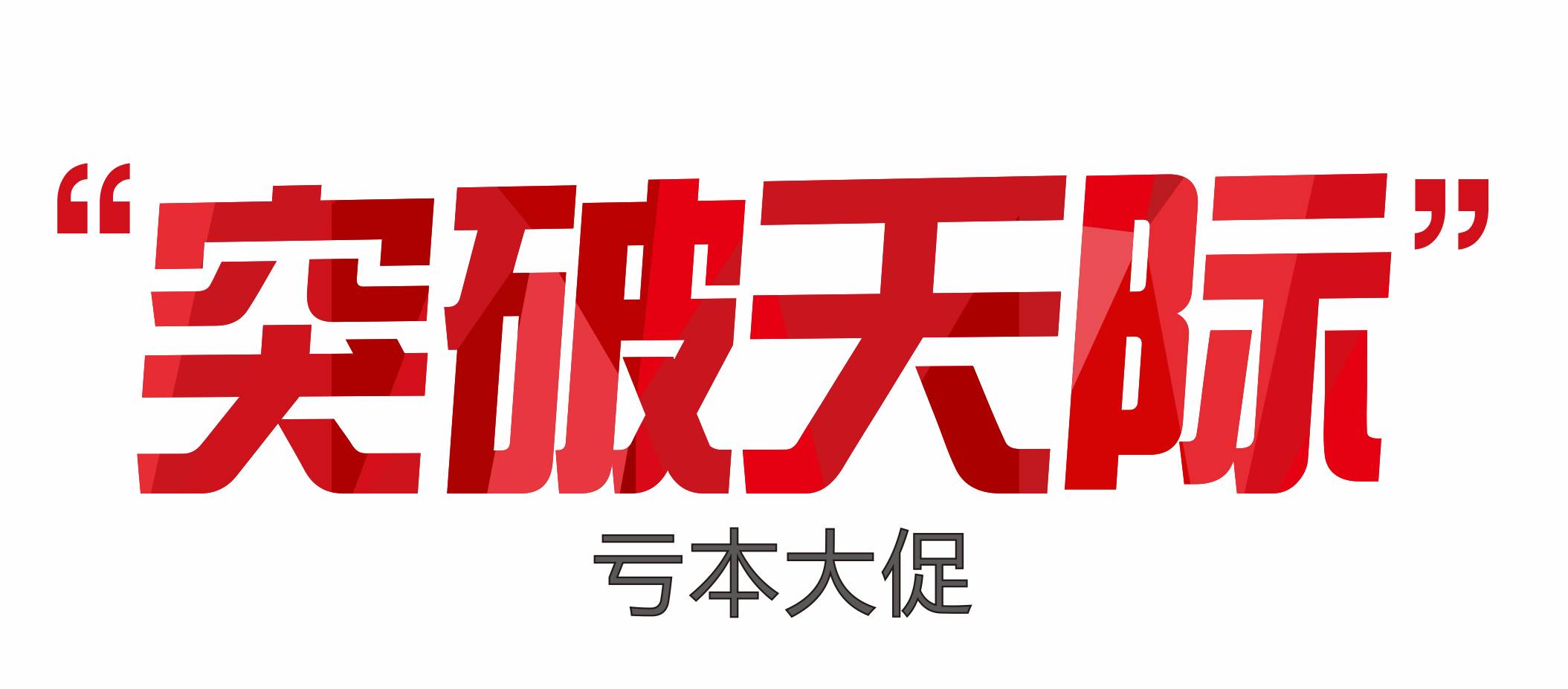 民族商场丨艾莱依五一提前放价突破天际亏本大促