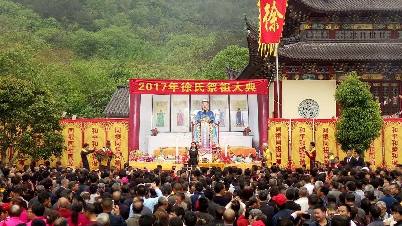 特刊天台徐氏2017年谷雨祭祖