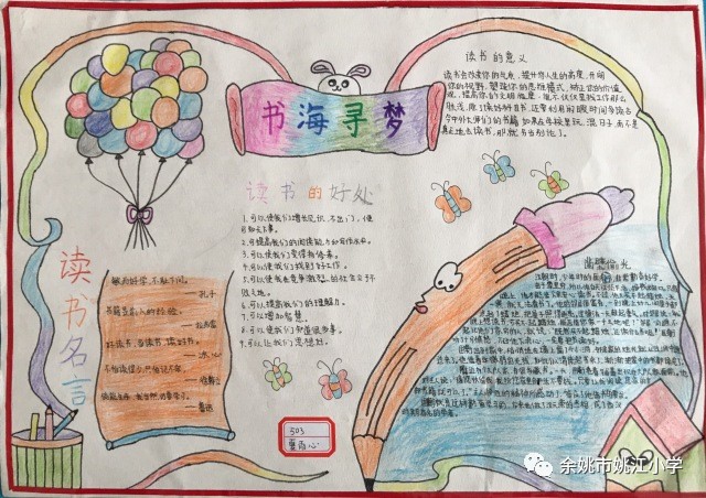 上派镇丽景小学开展跳绳手抄报之星评比活动_小学生手