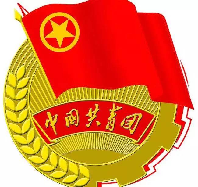 98周年暨中国共青团建团95周年"不忘初心 青年担当"系列活动的通知