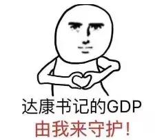 如果名义gdp为400_人民的名义