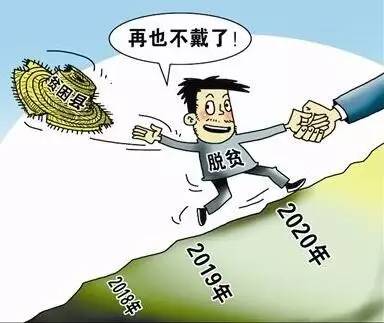 贫困人口搬迁_漫画 小康 路上