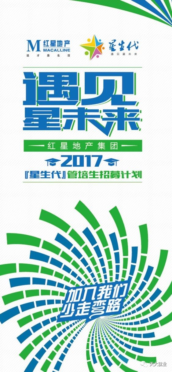 红星地产招聘_筑梦2018 与星同行 3月24日红星地产金华公司专场招聘会(2)