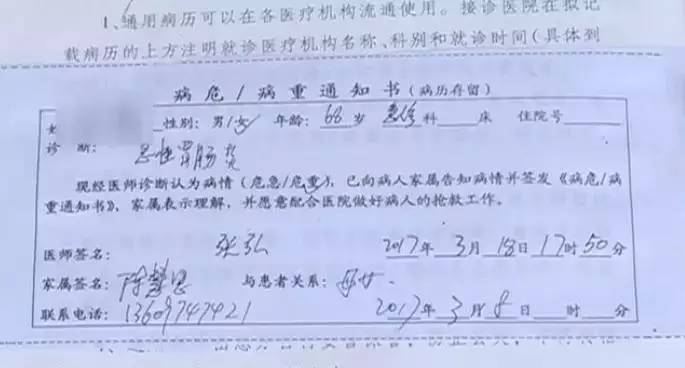 "在18号那天医生还给我们三人发了病危通知书,我们都被吓得魂都没了.