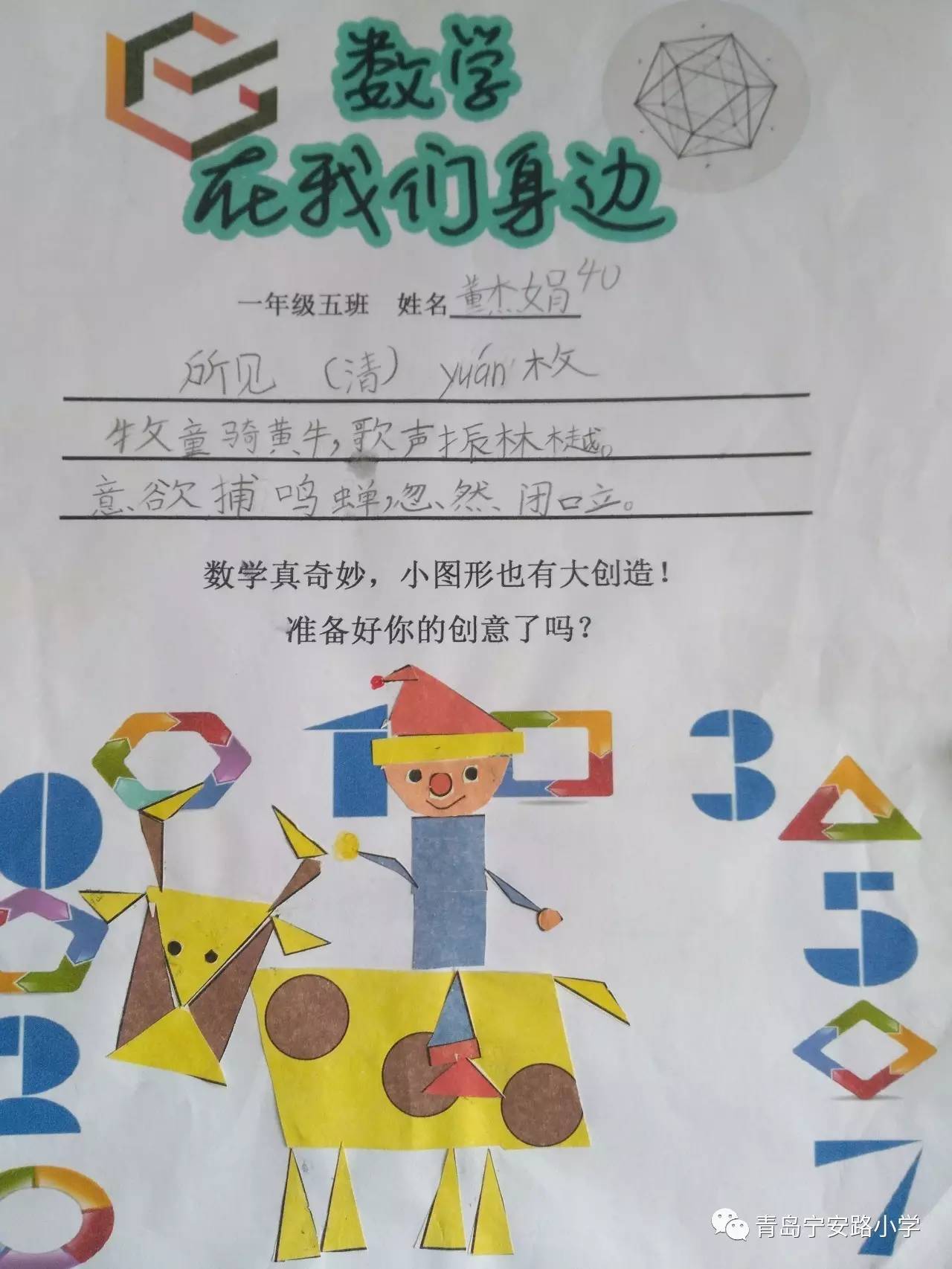 青岛宁安路小学数学实践作业展示活动 ——一年级实践