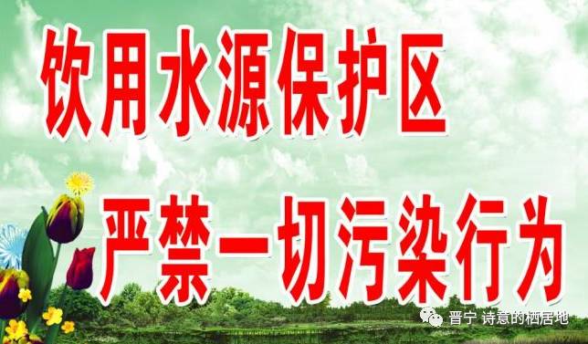 【今日晋宁】"七改三清":晋宁加强集中式水源地保护