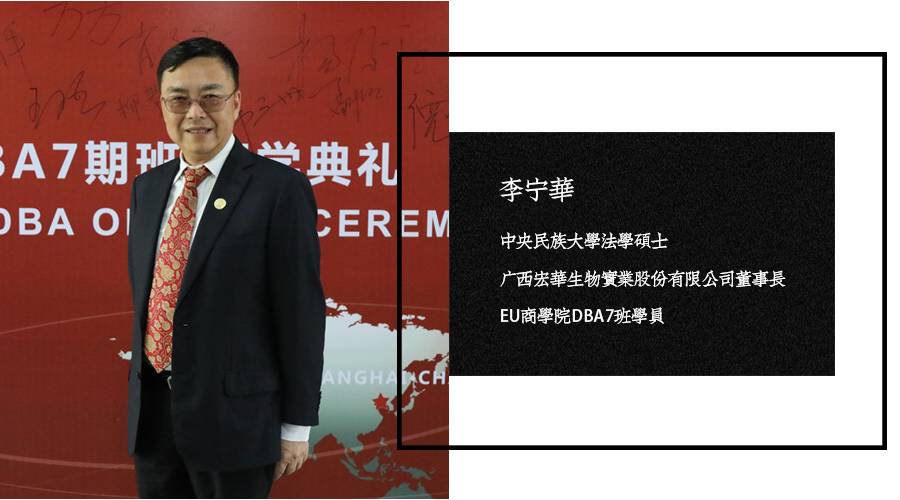 李宁华同学是代表dba7班的新生发言,他曾带领企业成为广西农业产业化