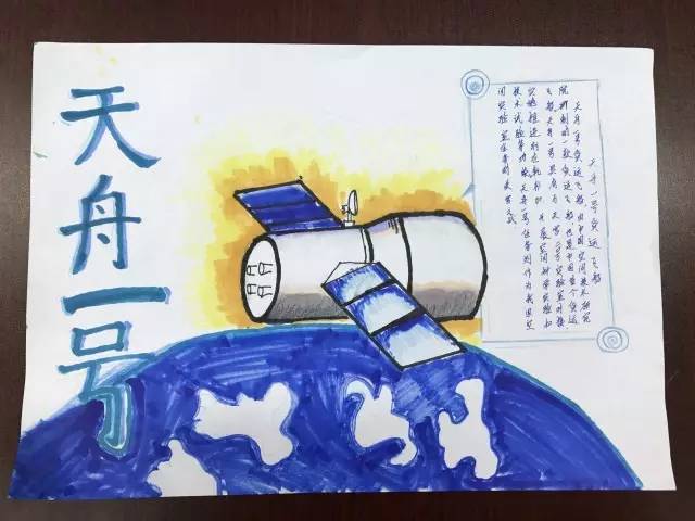 天舟送货到天宫祝贺天舟一号发射成功