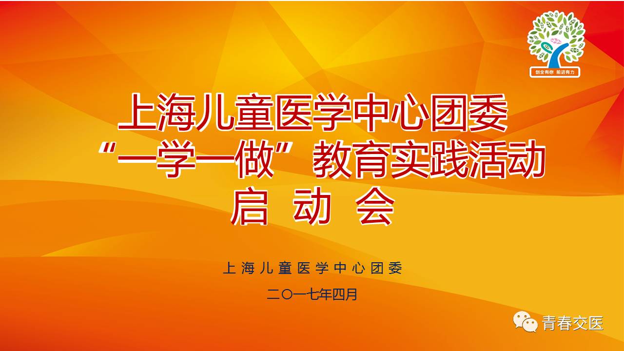 学一做"教育实践启动仪式,院党委副书记季庆英,院团委书记陈轶维出席