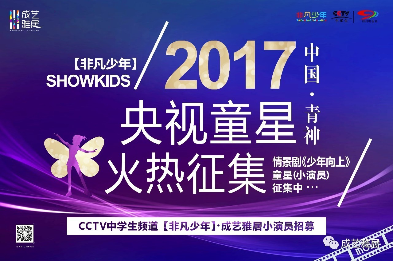 【央视招募小童星】机会难得,火速报名!