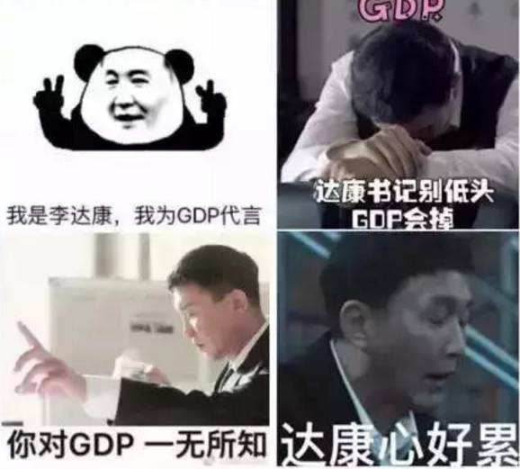 李达康gdp是第几集_李达康书记守护的GDP,人民心中最美的那片鱼塘