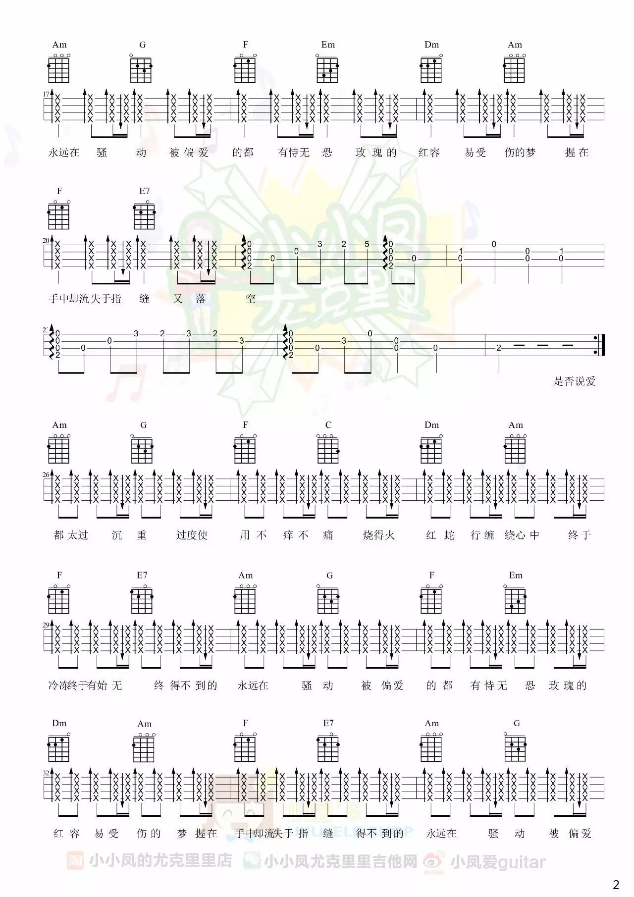 玫瑰吉他数字简谱_玫瑰吉他简谱我是新手简单点儿(3)