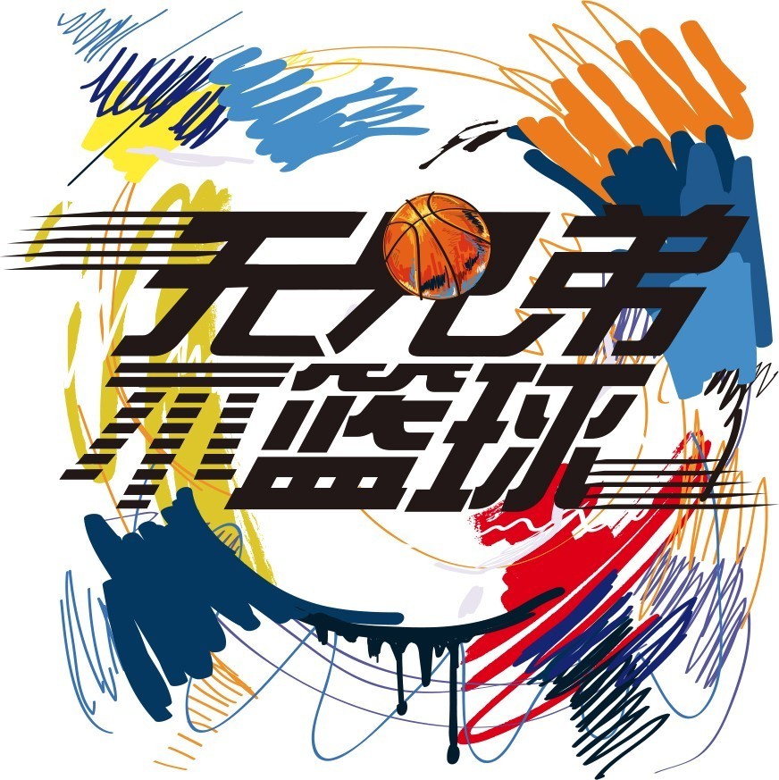 2017北尚篮球争霸赛|完美落幕
