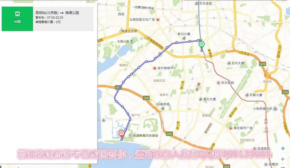 919路c线 ——昆明站北京路公交车站上44路——海埂公园站下车