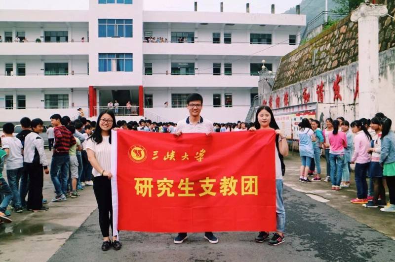 十大杰出青年候选人 三峡大学研究生支教团(团队)