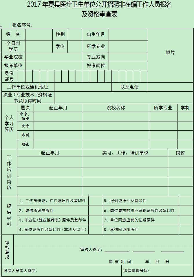 假材料流动人口登记_杭州流动人口居住登记(3)