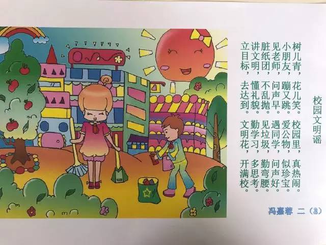 "家风,家训伴我成长"学生童谣作品选登