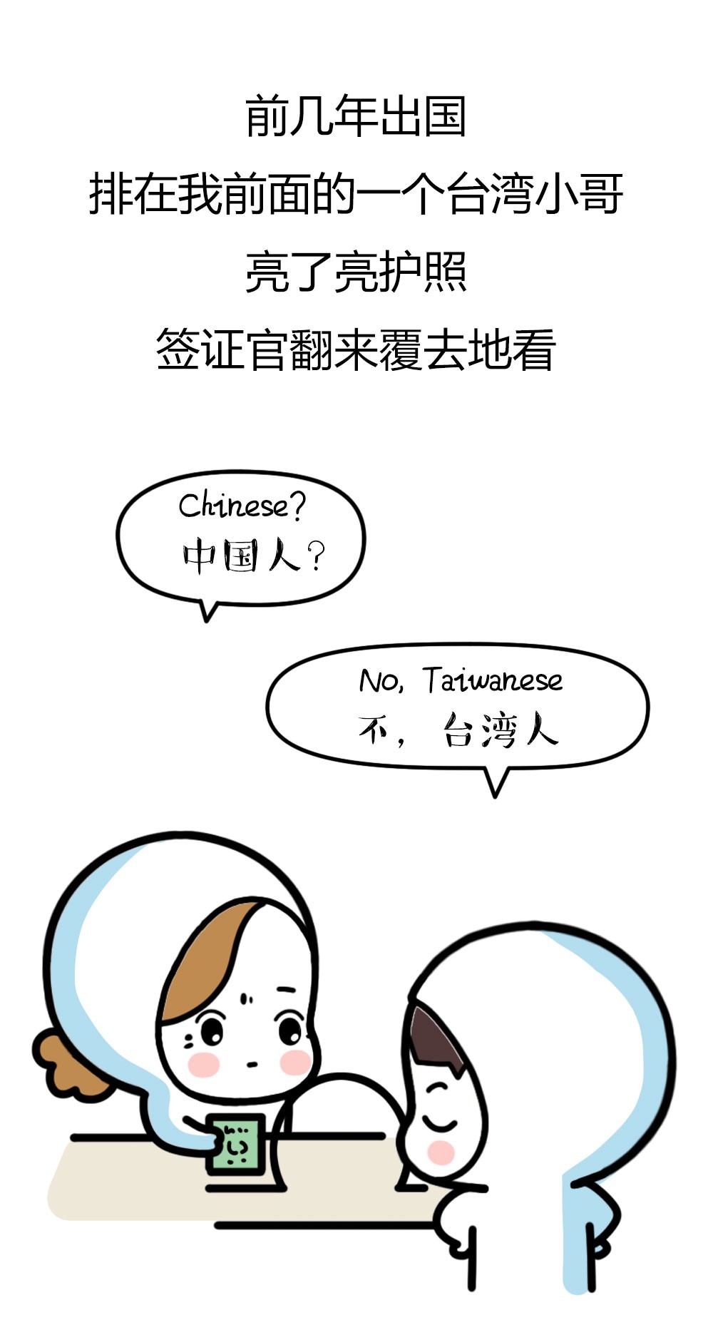 台湾小哥办签证说自己不是中国人,结果…-搜狐
