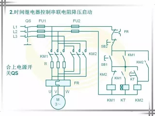 讲解三相异步电动机的降压启动控制线路