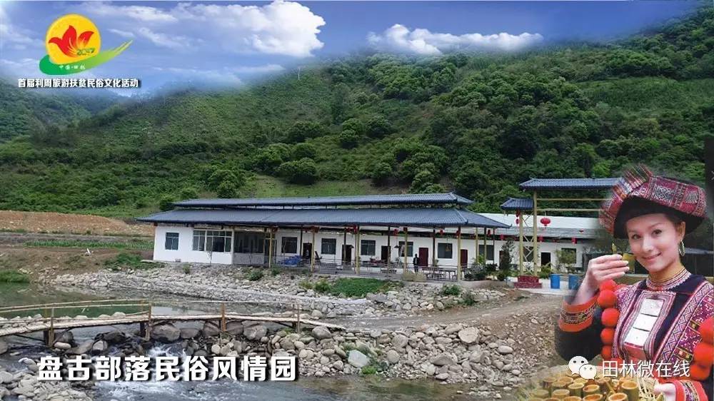 田林县旅游景点推荐