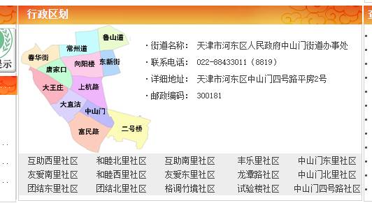 河东区政务网上俩街道办联系电话 有的不存在 有的是空号丨在联通消费