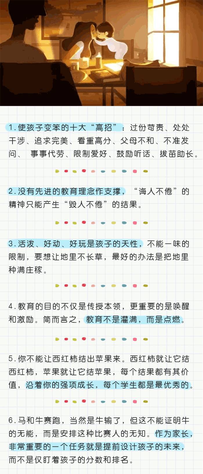 【荐读】一位老教师用30年总结出36条教育金规，很受启发！