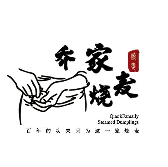 乔家烧麦清真即日起-2017年6月30日逢周三,周六至世纪金花乔家烧麦,刷