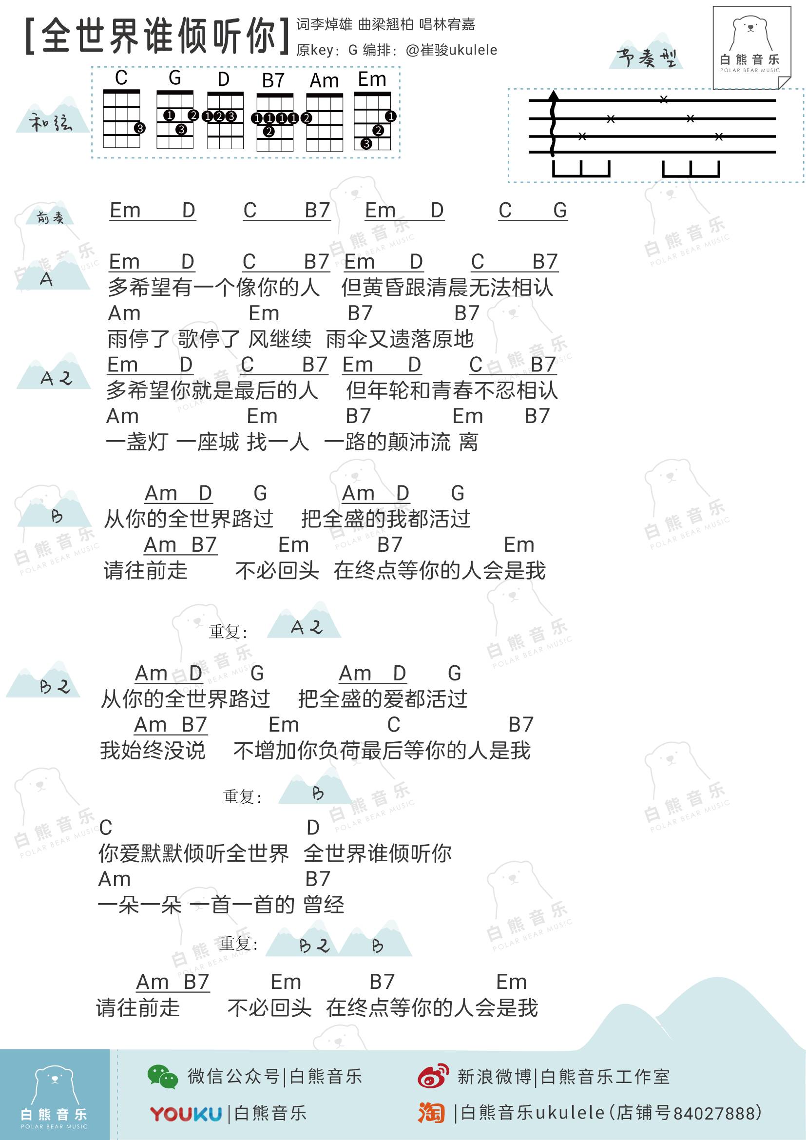 大鱼尤克里里指弹简谱_大鱼尤克里里指弹谱(3)