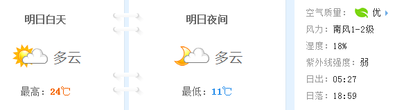 北京市24小时整点天气预报