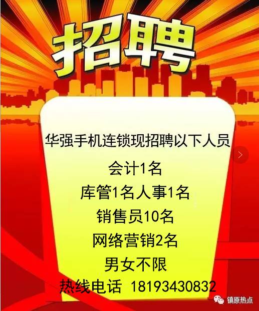 华强招聘_2011年最大规模IT招聘会将于24日在济南华强电子世界开幕(3)