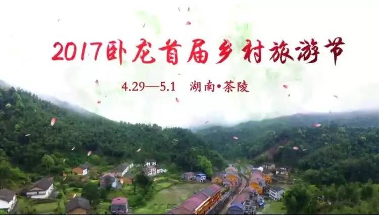 2017年"茶陵县首届乡村旅游节"4