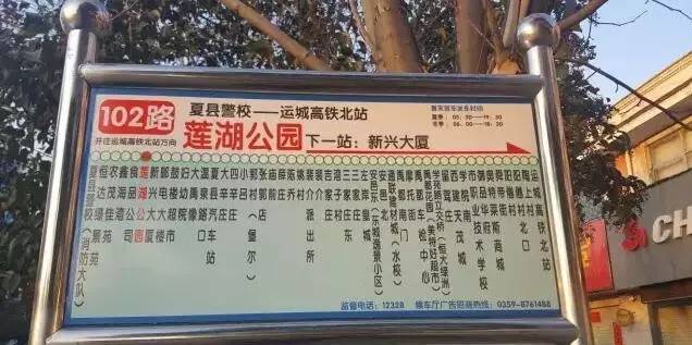 【夏县扩散】夏县102路公交车正式运行,直达高铁北站!(内含公交线路)