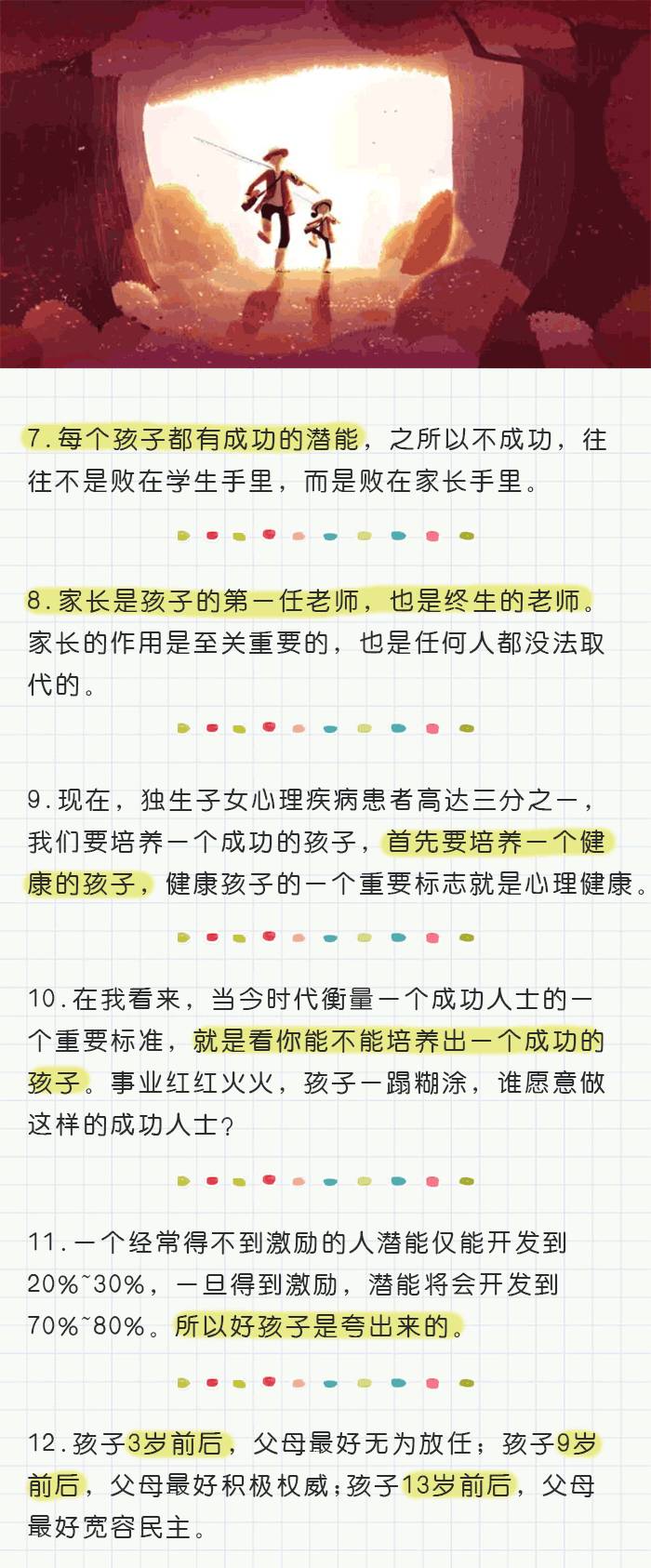 【荐读】一位老教师用30年总结出36条教育金规，很受启发！