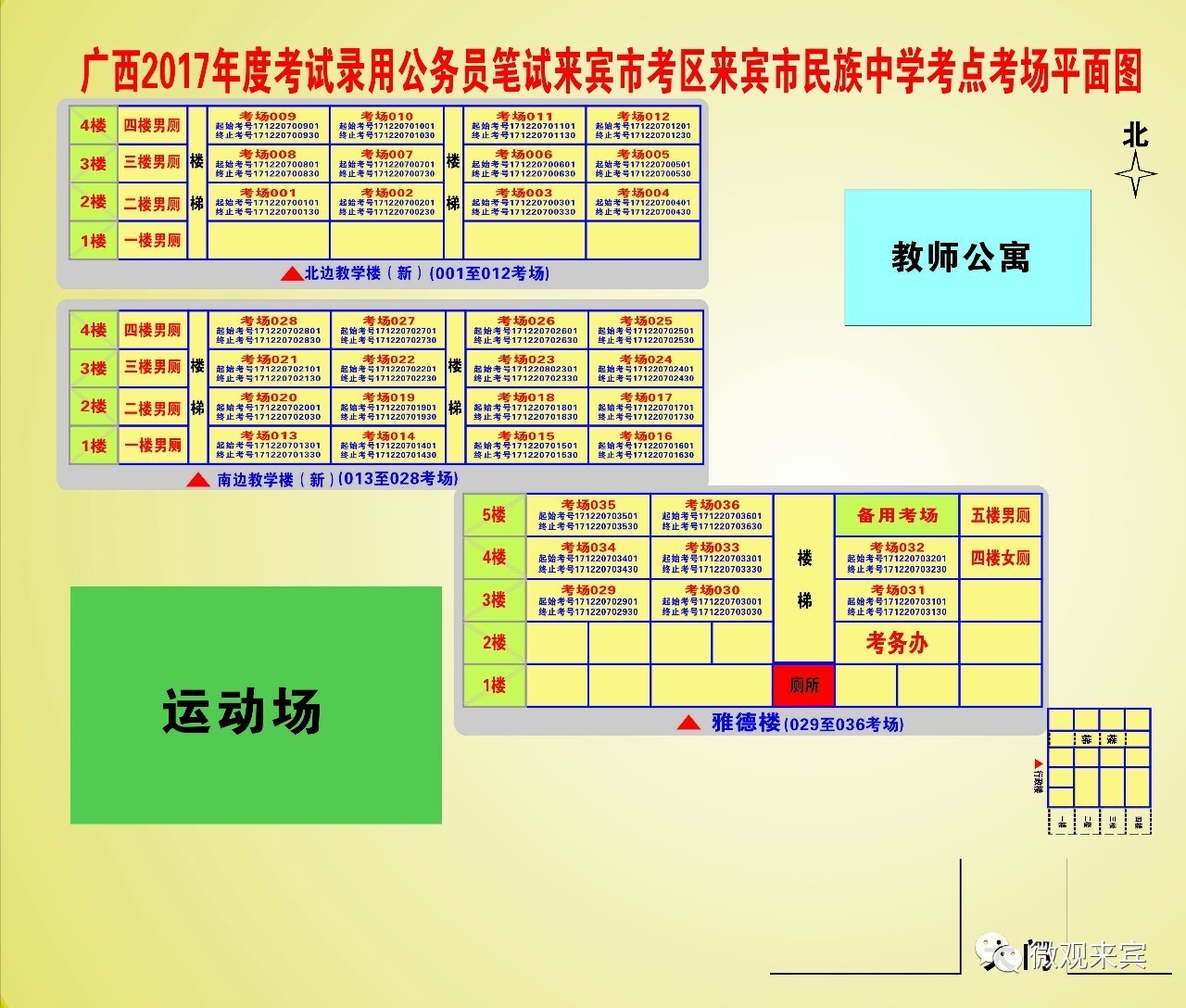 忻城人速看!公务员考试来宾各考点考场示意图(多图)