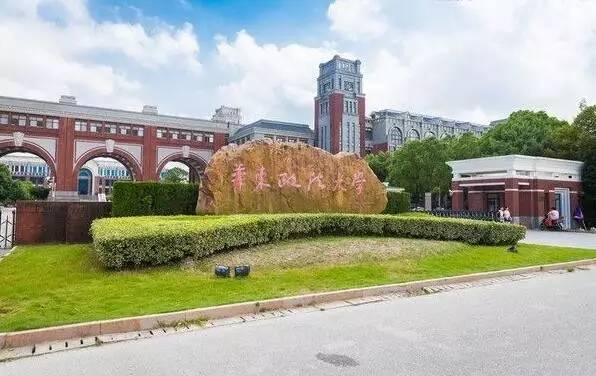 华东政法大学