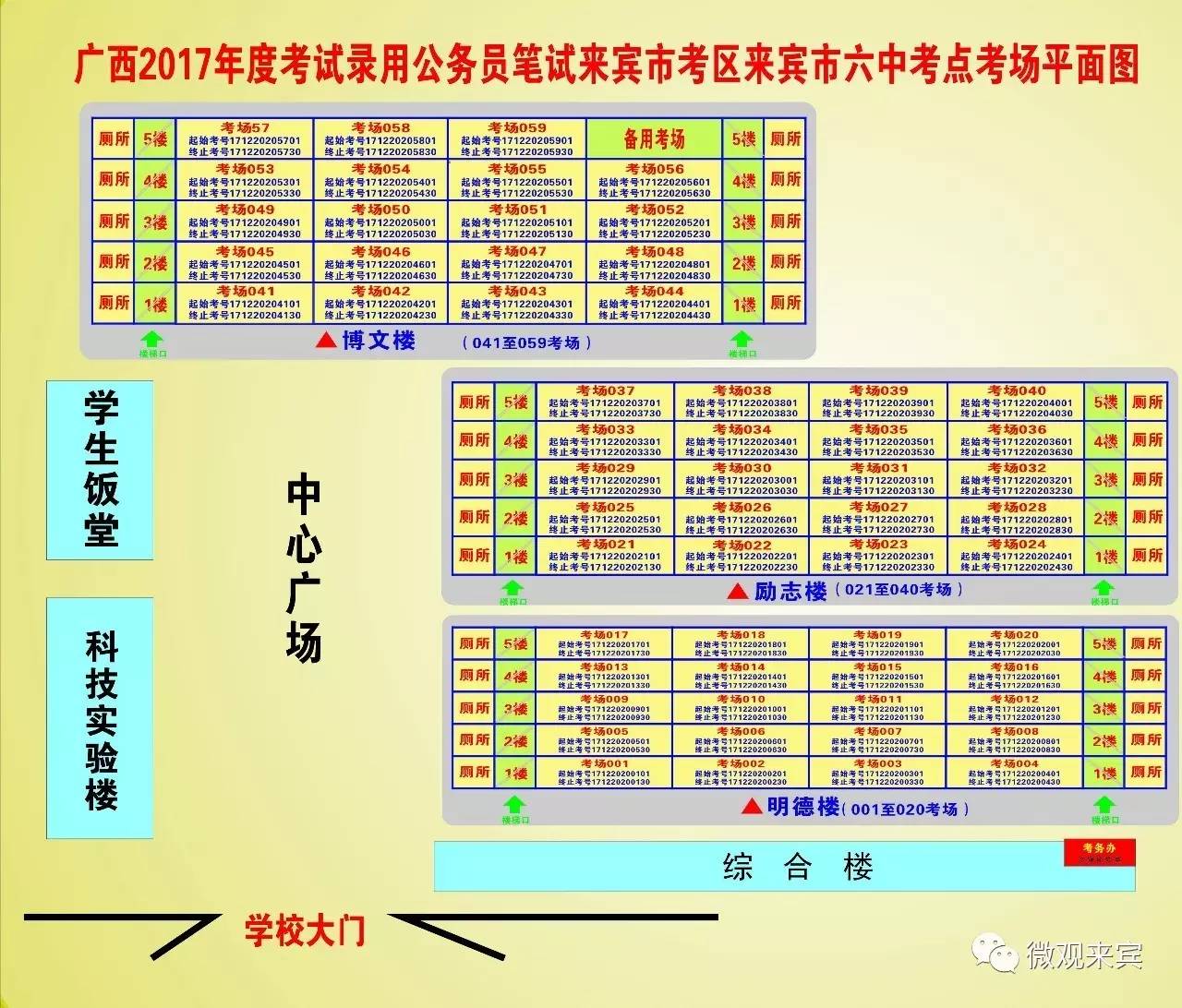 忻城人速看!公务员考试来宾各考点考场示意图(多图)