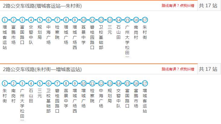 17:30 金坑森林公园8:30--19:00 票价信息:全程两元 -市区公交路线