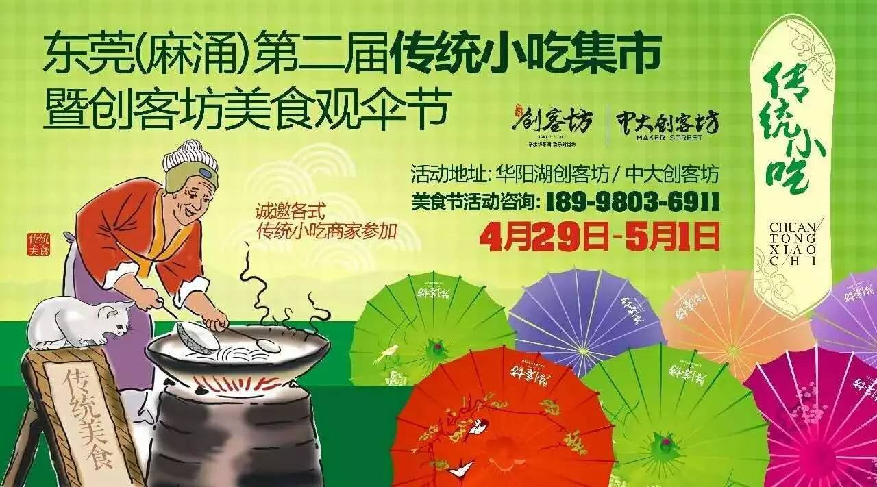 没什么大事,只想送你些麻涌五一美食节的现金券!