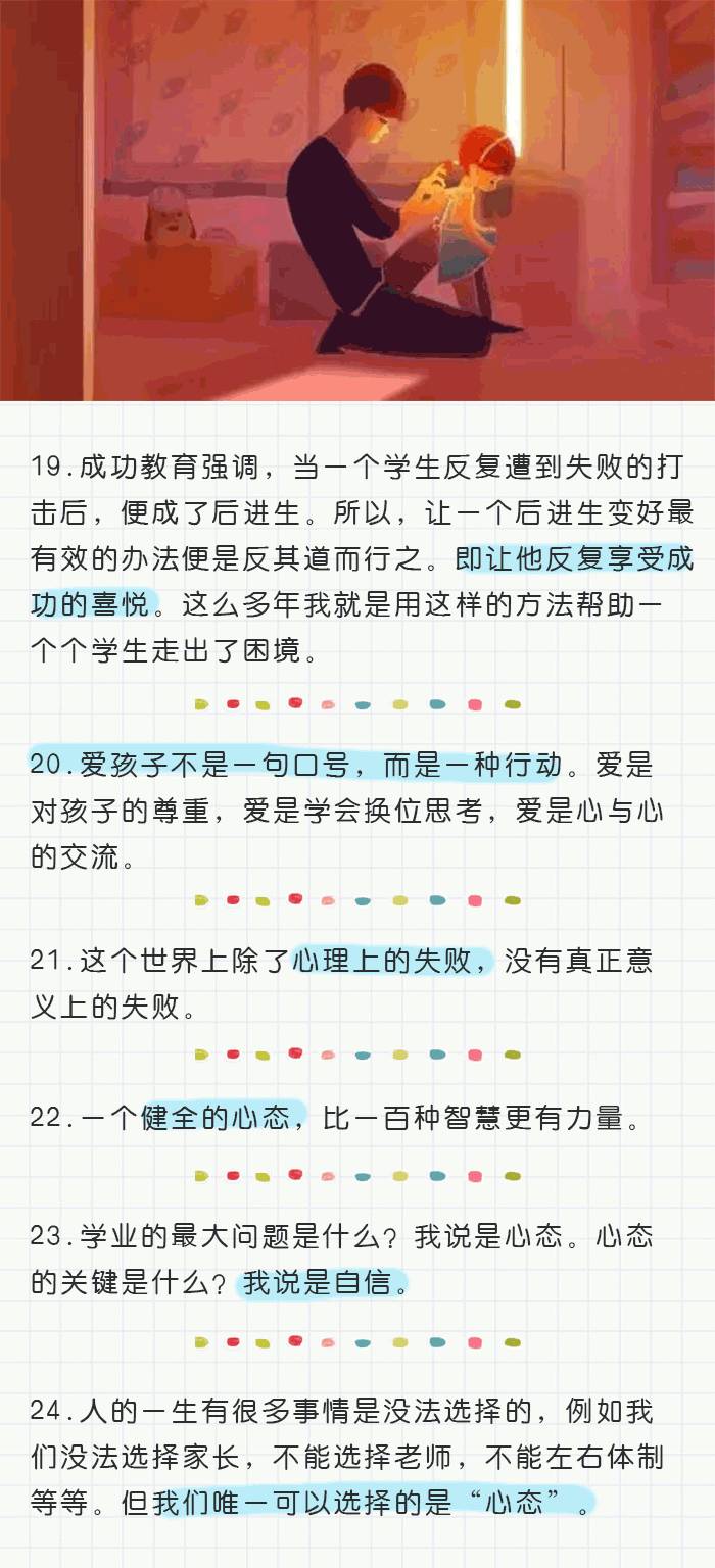 【荐读】一位老教师用30年总结出36条教育金规，很受启发！