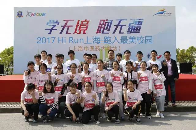 【青春再集合】2017 Hi Run上海?跑入最美校