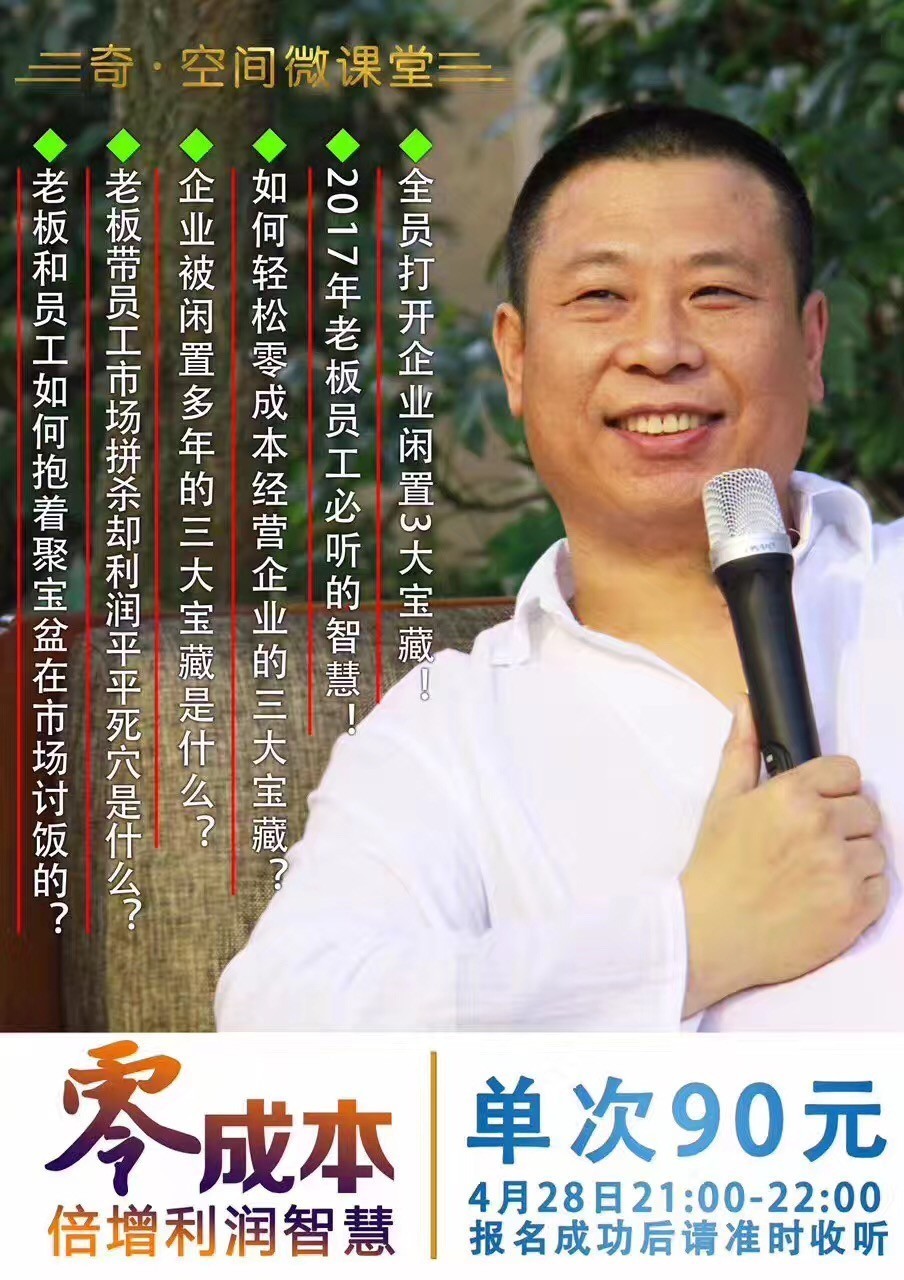 约吗 60元听张国奇老师的《零成本倍增利润的智慧》