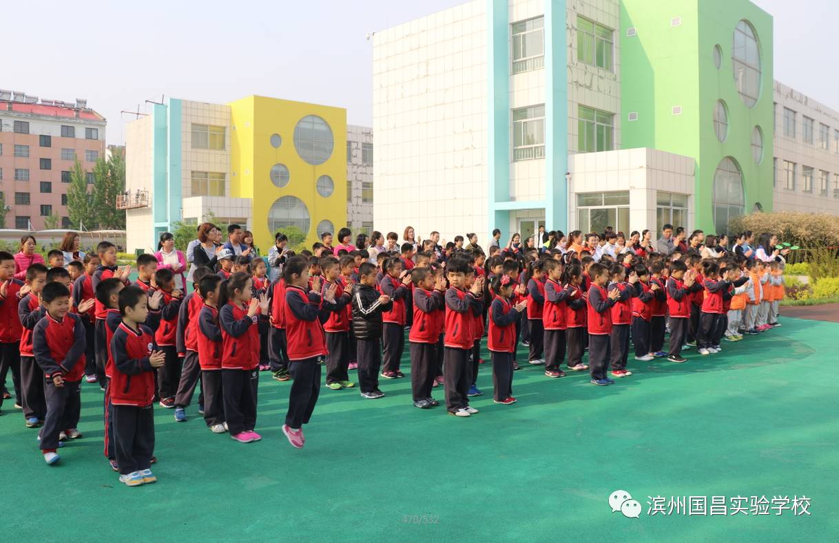 "心有梦 · 身强壮"滨州国昌实验学校第一届体育节